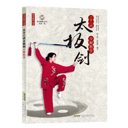 三十二式太極劍分解教學(xué)（附光盤(pán)）/武術(shù)系列叢書(shū)