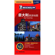 2024意大利旅游地圖  雙面印刷防水撕不爛地圖 米其林世界分國目的地系列地圖
