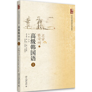 高級韓國語(上)