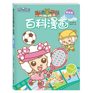 喜羊羊與灰太狼之智趣羊?qū)W堂百科漫畫：運動篇（上）