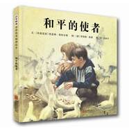 和平的使者 國際繪本大師羅伯特·英潘作品  3-6歲（啟發(fā)出品）