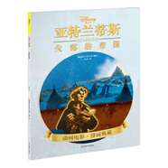 亞特蘭蒂斯：失落的帝國