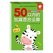 幼兒學(xué)前算術(shù)練習(xí)本:50以?xún)?nèi)運(yùn)算(套裝3冊(cè)) 