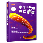 主力行為盤(pán)口解密1（第3版）