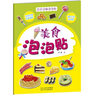 動(dòng)手動(dòng)腦泡泡貼：美食泡泡貼