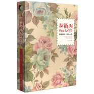 林徽因的女人哲學