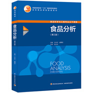食品分析（第三版）（普通高等教育“十五”國(guó)家家規(guī)劃教材）