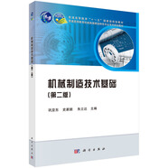 機(jī)械制造技術(shù)基礎(chǔ)（第二版）