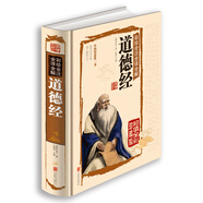 彩繪全注全譯全解道德經(jīng)