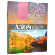 美不勝收：九寨溝