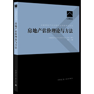 備考2019房地產(chǎn)估價(jià)師教材 房地產(chǎn)估價(jià)理論與方法