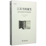 書史譯叢·工具書的誕生：近代以前的學(xué)術(shù)信息管理