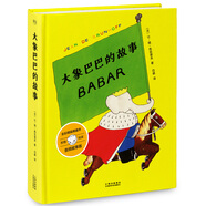 大象巴巴的故事