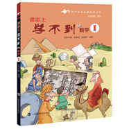 初中科學(xué)拓展閱讀叢書(shū)：課本上學(xué)不到的數(shù)學(xué)1