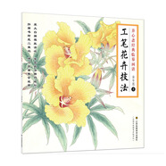工筆花卉技法養(yǎng)心齋經(jīng)典臨摹畫譜姜冬蓮著江蘇鳳凰美術9787558024078楚風臻選，正版現(xiàn)貨，正規(guī)