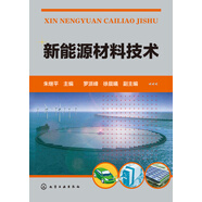 新能源材料技術(shù)