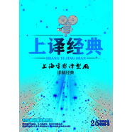 上譯經(jīng)典：上海電影譯制廠(chǎng)譯制經(jīng)典（25DVD）（京東專(zhuān)賣(mài)）