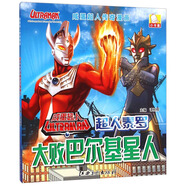 【正版舊書(shū)】咸蛋超人傳奇漫畫(huà)：超人泰羅大敗巴爾基星人9787548032014（套裝默認(rèn)一冊(cè)請(qǐng)咨詢(xún)客服為準(zhǔn)）
