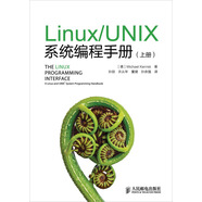 Linux UNIX系統(tǒng)編程手冊(cè) 套裝上下冊(cè)(異步圖書(shū)出品)
