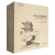 故園畫憶之燕趙大地系列·故園畫憶系列（新增承德、張家口兩本 套裝共5冊）