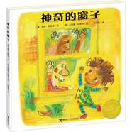 神奇的窗子