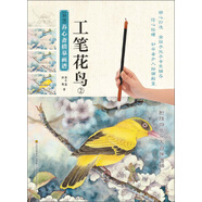 新編養(yǎng)心齋描摹畫(huà)譜`工筆花鳥(niǎo)2