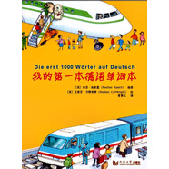 我的第一本德語單詞本
