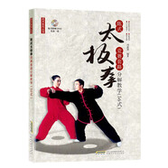 武術(shù)系列叢書 陳式太極拳競(jìng)賽套路分解教學(xué)56式（附贈(zèng)DVD光盤）