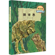 沈石溪激情動物小說 狼世界