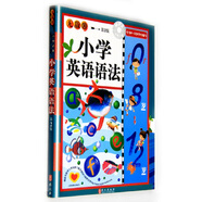 無敵·小學(xué)必備：小學(xué)英語語法（第2版）(珍本)