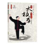 武術(shù)系列叢書 陳式太極拳36式套路分解教學(xué)（附贈(zèng)DVD光盤）