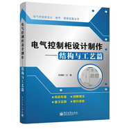 電氣控制柜設計制作——結構與工藝篇