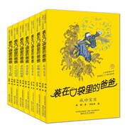 裝在口袋里的爸爸·第4輯（套裝共7冊） 課外閱讀 暑期閱讀 課外書 父親禮物 父親節(jié)