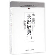 長(cháng)部經(jīng)典(一 戒蘊篇)/巴利佛典譯叢