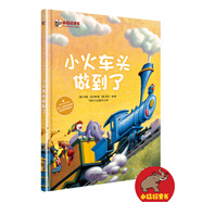 小火車頭做到了（全彩 精裝版）