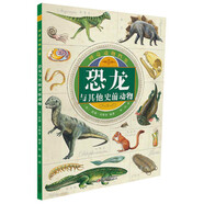 【文】神奇動(dòng)物檔案.恐龍與其他史前動(dòng)物【英】波莉*奇斯曼 編著書(shū)籍9787514838060