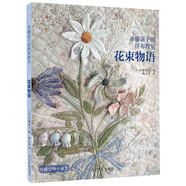 齊藤謠子的拼布教室：花束物語