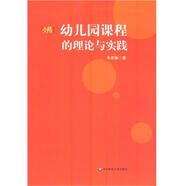幼兒園課程的理論與實踐
