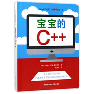 寶寶的C++(精)