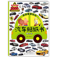 男孩最愛玩的汽車貼紙書：概念車