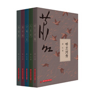 蕭紅全集（套裝全5冊）（呼蘭河傳+商市街+小城三月+馬伯樂(lè )+八月天）