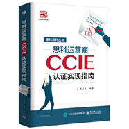 思科運營商CCIE認(rèn)證實現(xiàn)指南