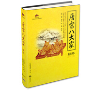 唐宋八大家精粹