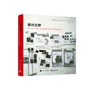 設(shè)計(jì)之妙：標(biāo)志、雜志、宣傳冊(cè)、推廣文案及企業(yè)形象設(shè)計(jì)中成功案例的秘訣