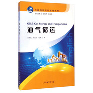 石油科技英語系列教程：油氣儲(chǔ)運(yùn)