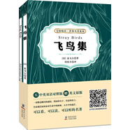 飛鳥集（中英雙語(yǔ)對(duì)照版 超值贈(zèng)送純英文版）
