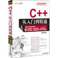 軟件開發(fā)視頻大講堂：C++從入門到精通（第2版）（附光盤1張）