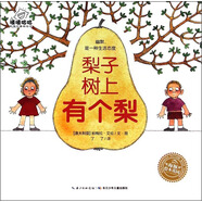 嘻嘻哈哈帕梅拉喜劇繪本：梨子樹上有個(gè)梨