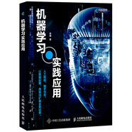 機器學(xué)習實(shí)踐應用(異步圖書(shū)出品)