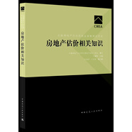 備考2019房地產(chǎn)估價(jià)師教材 房地產(chǎn)估價(jià)相關(guān)知識(shí)